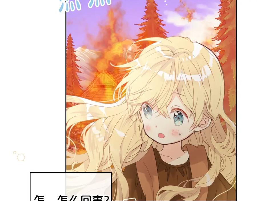 我是你的女儿吗？ 第38话 一切都结束了 第88页