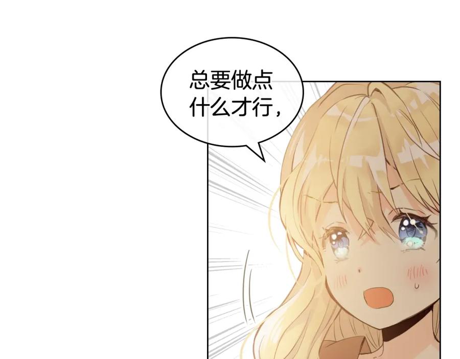 我是你的女儿吗？ 第38话 一切都结束了 第43页
