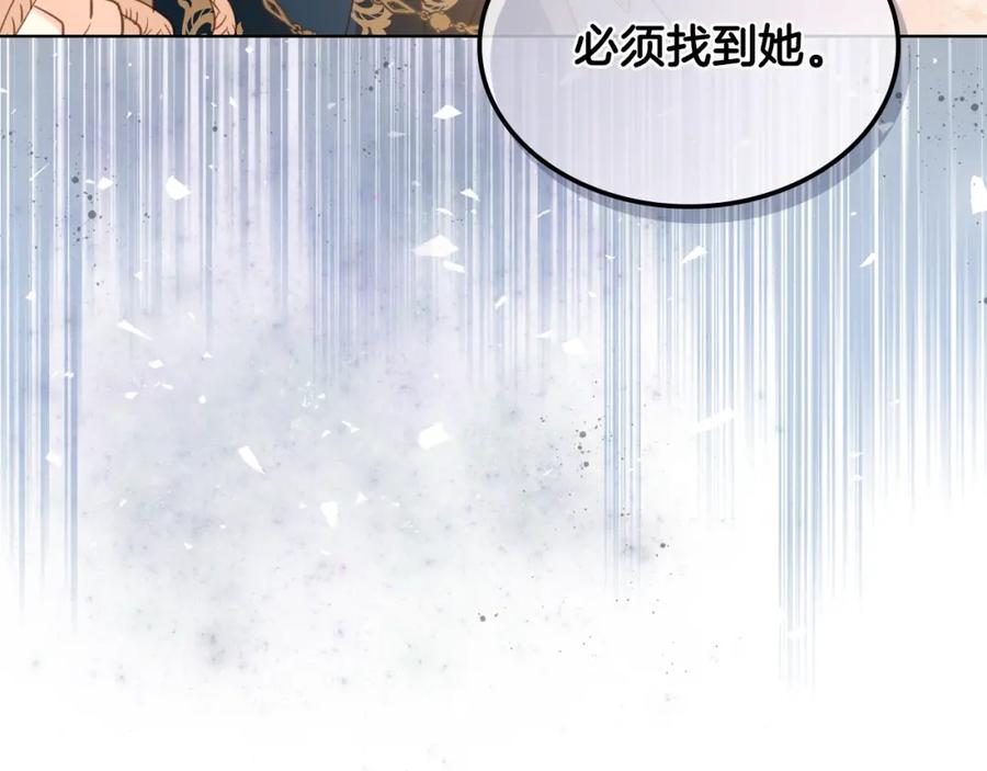 我是你的女儿吗？ 第38话 一切都结束了 第127页