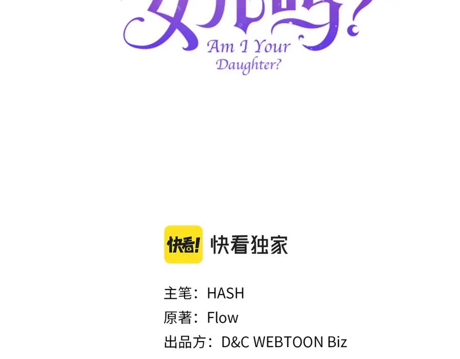 我是你的女儿吗？ 第38话 一切都结束了 第3页