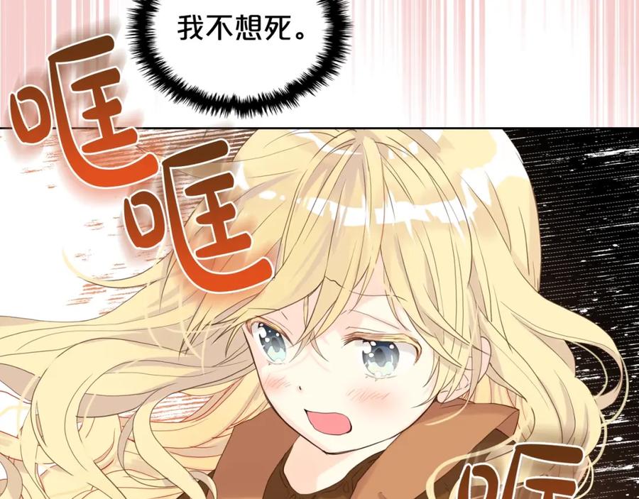 我是你的女儿吗？ 第38话 一切都结束了 第62页