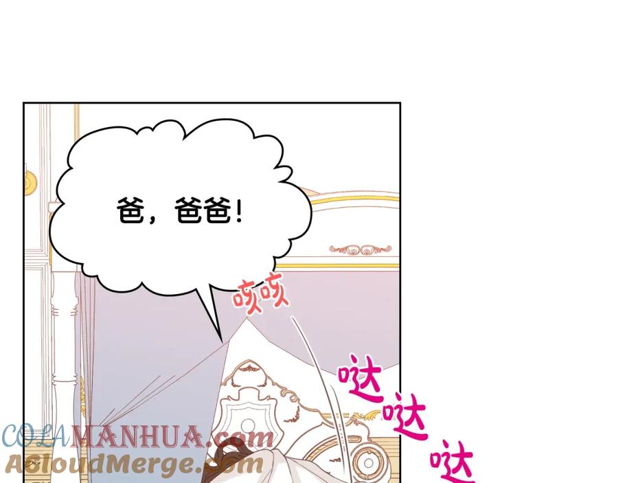 我是你的女儿吗？ 第39话 新朋友 第77页
