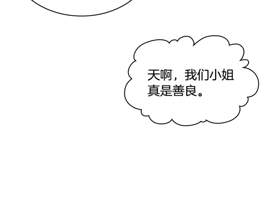我是你的女儿吗？ 第39话 新朋友 第74页