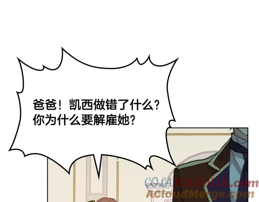 我是你的女儿吗？ 第39话 新朋友 第89页