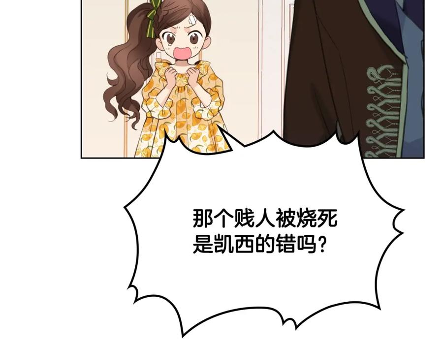 我是你的女儿吗？ 第39话 新朋友 第90页