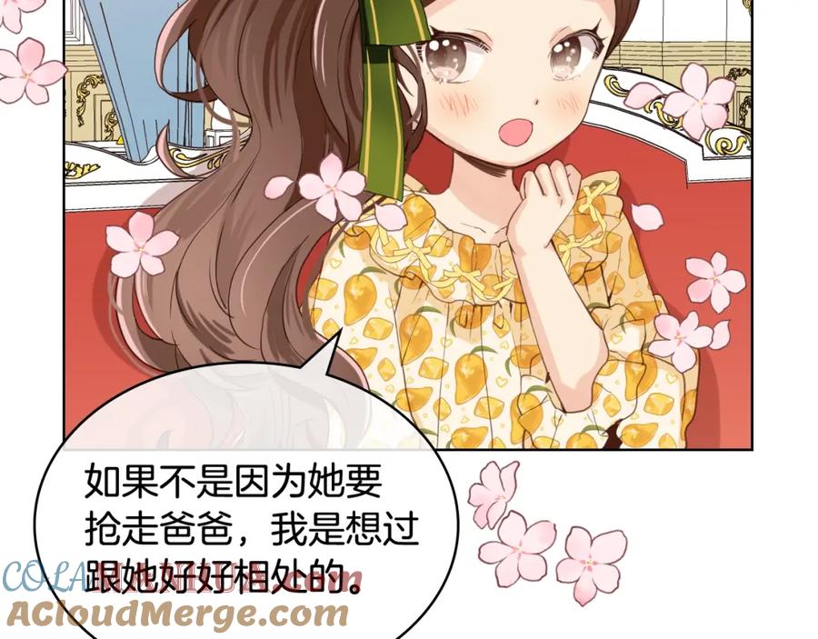 我是你的女儿吗？ 第39话 新朋友 第73页
