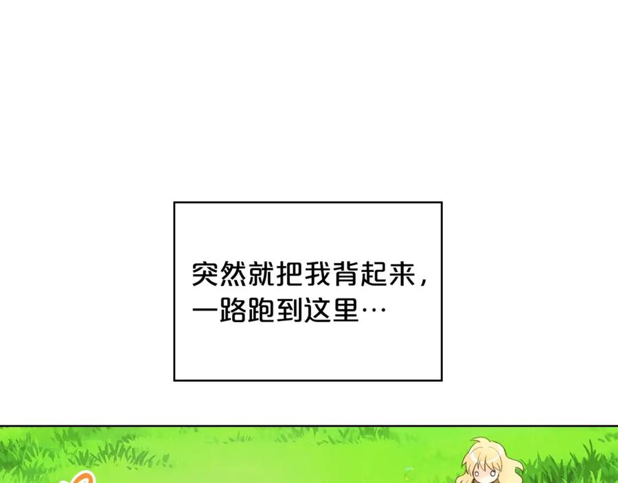 我是你的女儿吗？ 第39话 新朋友 第116页