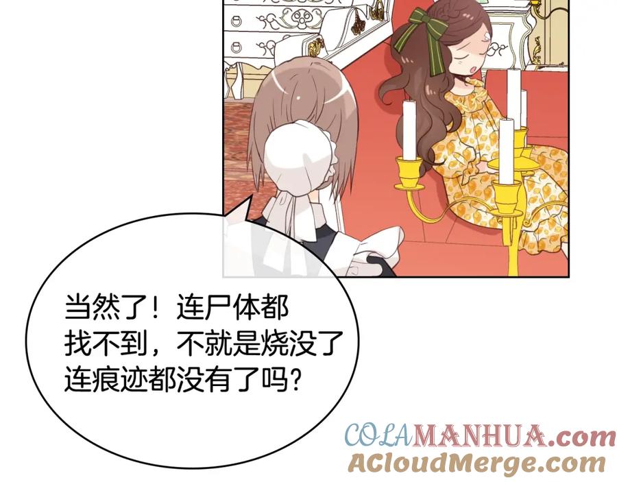 我是你的女儿吗？ 第39话 新朋友 第69页