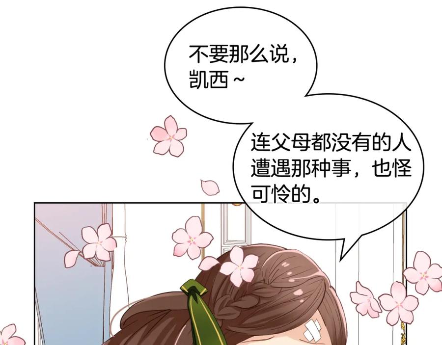 我是你的女儿吗？ 第39话 新朋友 第72页