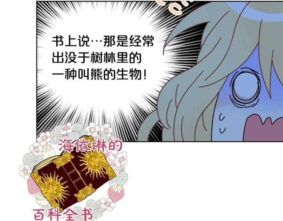 我是你的女儿吗？ 第39话 新朋友 第34页