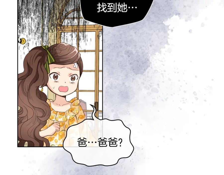 我是你的女儿吗？ 第39话 新朋友 第106页