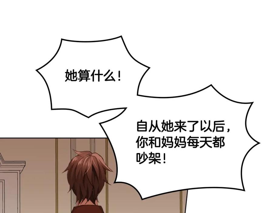 我是你的女儿吗？ 第39话 新朋友 第92页