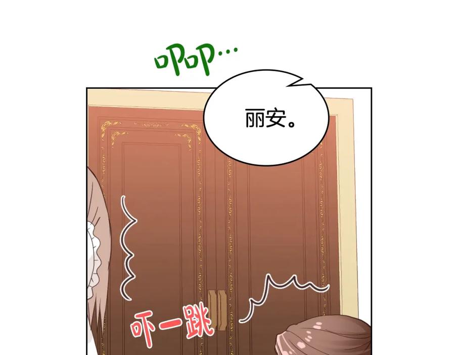 我是你的女儿吗？ 第39话 新朋友 第75页