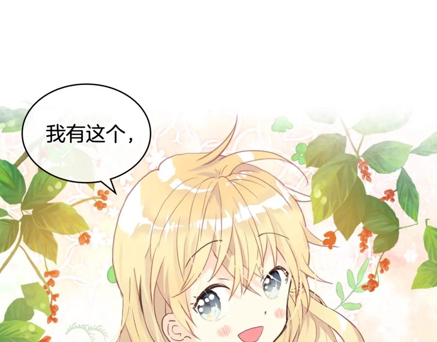 我是你的女儿吗？ 第39话 新朋友 第124页