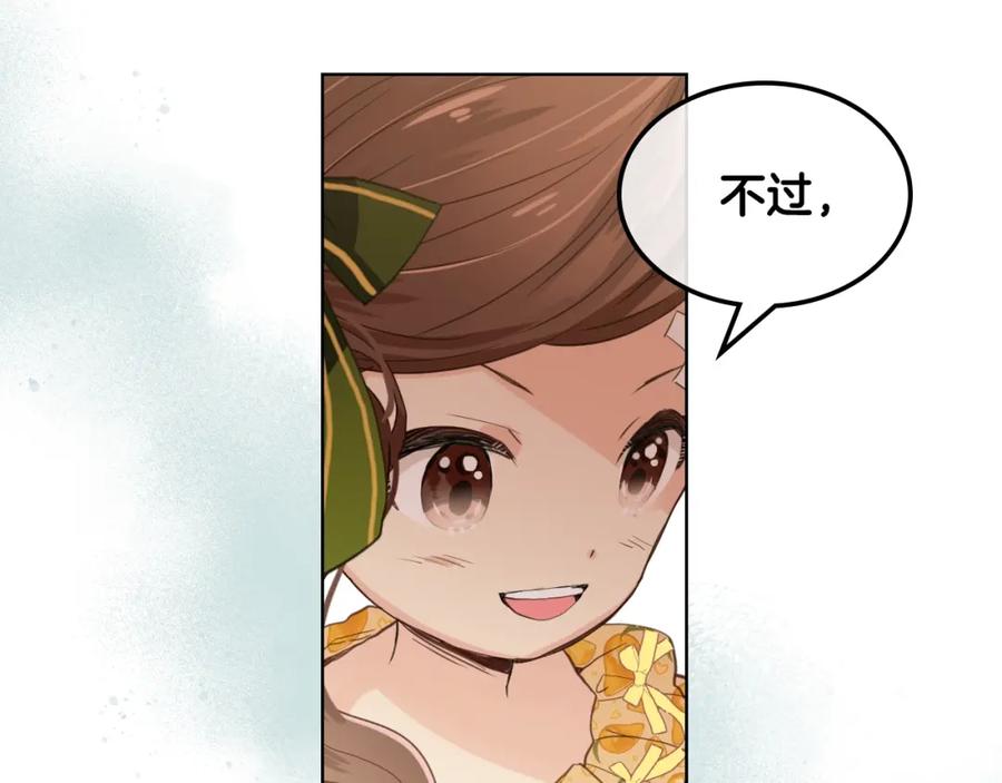 我是你的女儿吗？ 第39话 新朋友 第66页
