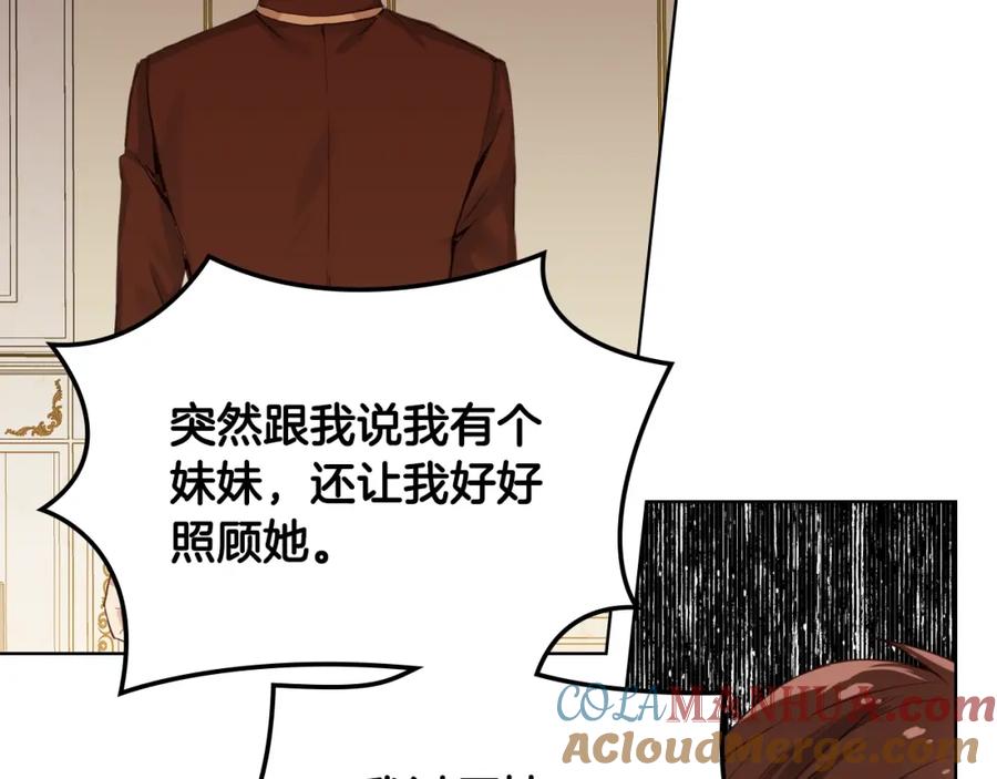 我是你的女儿吗？ 第39话 新朋友 第93页