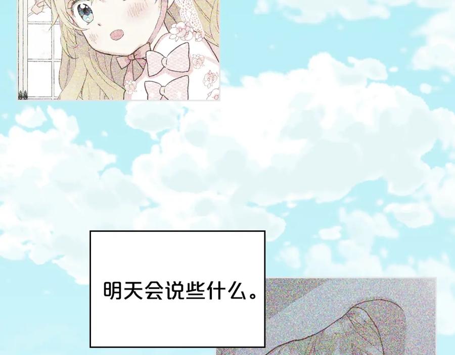我是你的女儿吗？ 第一季完结篇 陪你长大 第83页