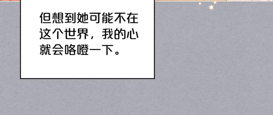 我是你的女儿吗？ 第一季完结篇 陪你长大 第28页