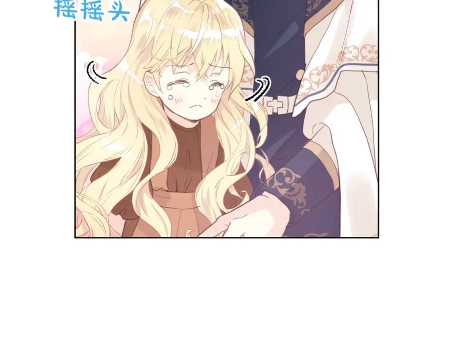 我是你的女儿吗？ 第一季完结篇 陪你长大 第76页