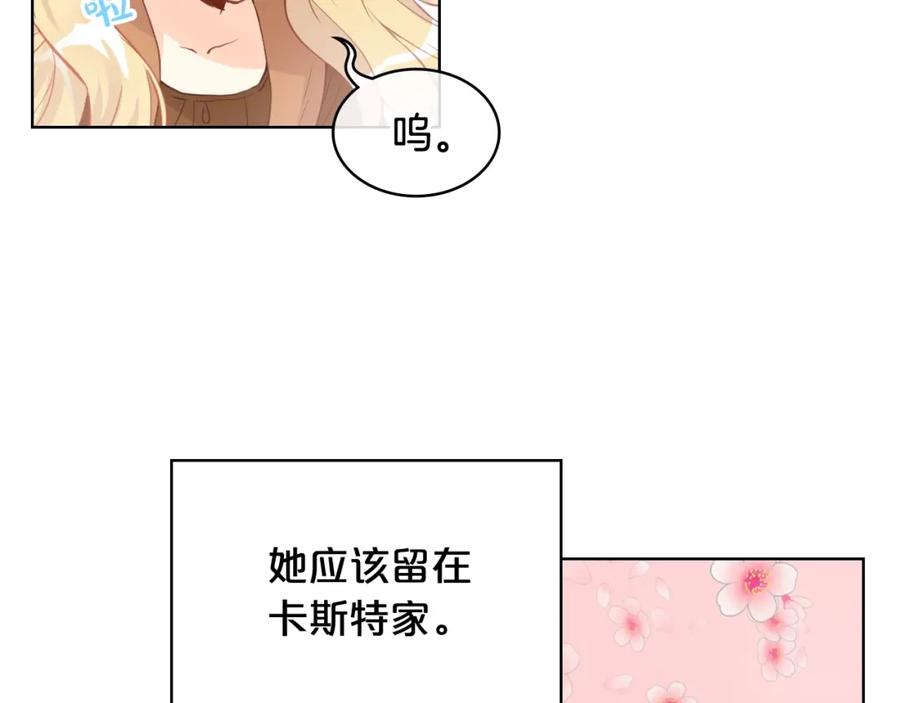 我是你的女儿吗？ 第一季完结篇 陪你长大 第78页
