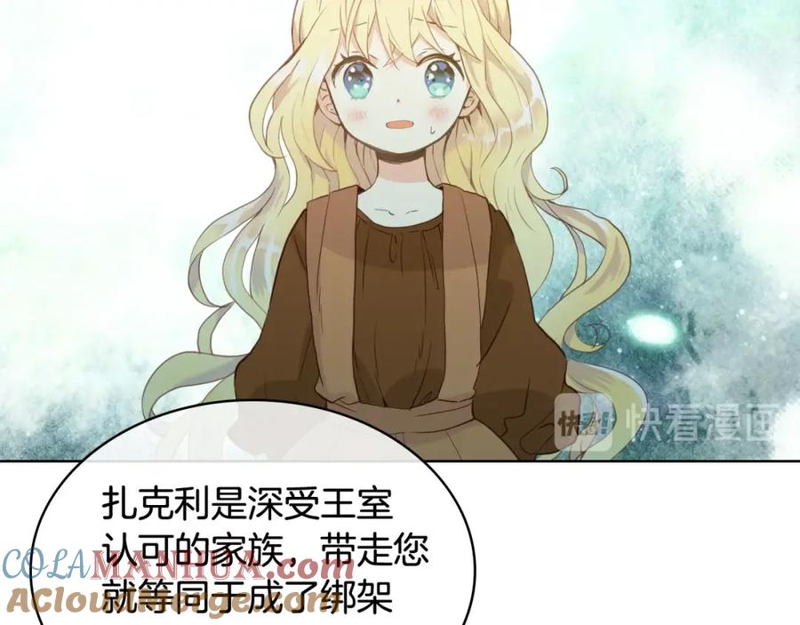 我是你的女儿吗？ 第一季完结篇 陪你长大 第105页