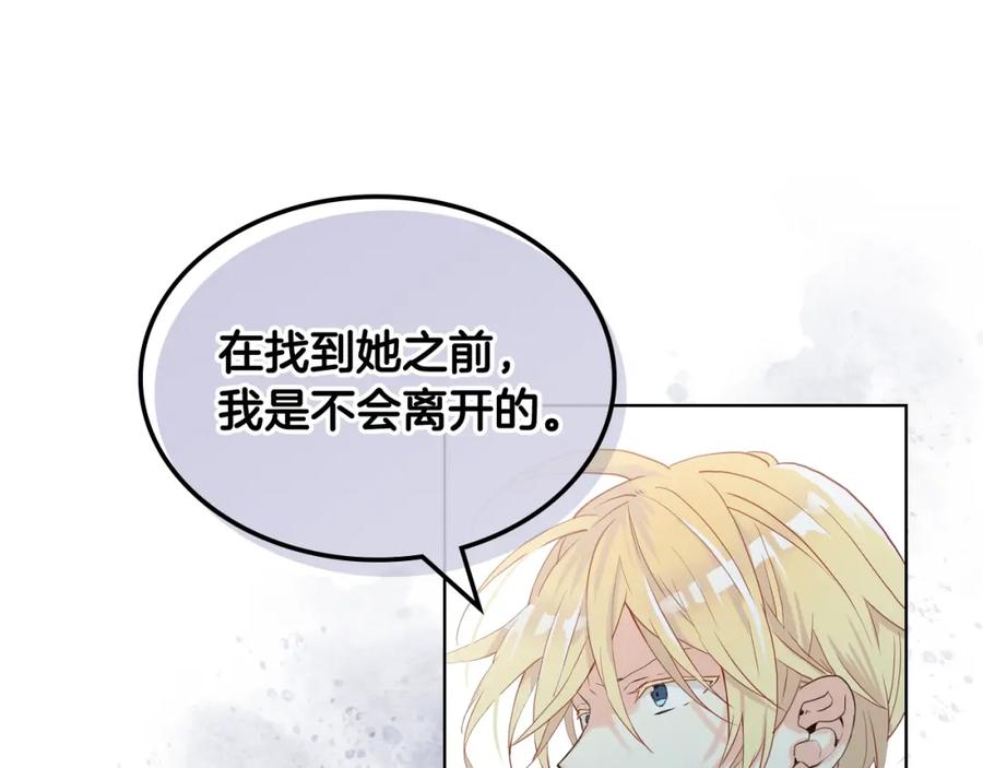 我是你的女儿吗？ 第一季完结篇 陪你长大 第36页