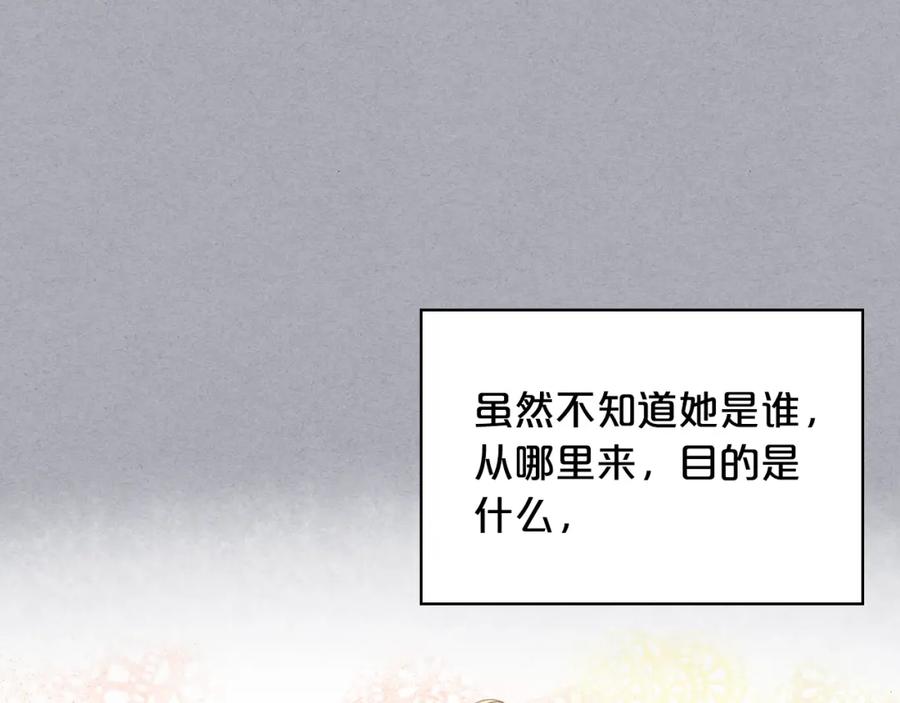 我是你的女儿吗？ 第一季完结篇 陪你长大 第26页