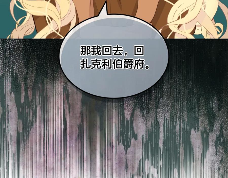 我是你的女儿吗？ 第一季完结篇 陪你长大 第123页