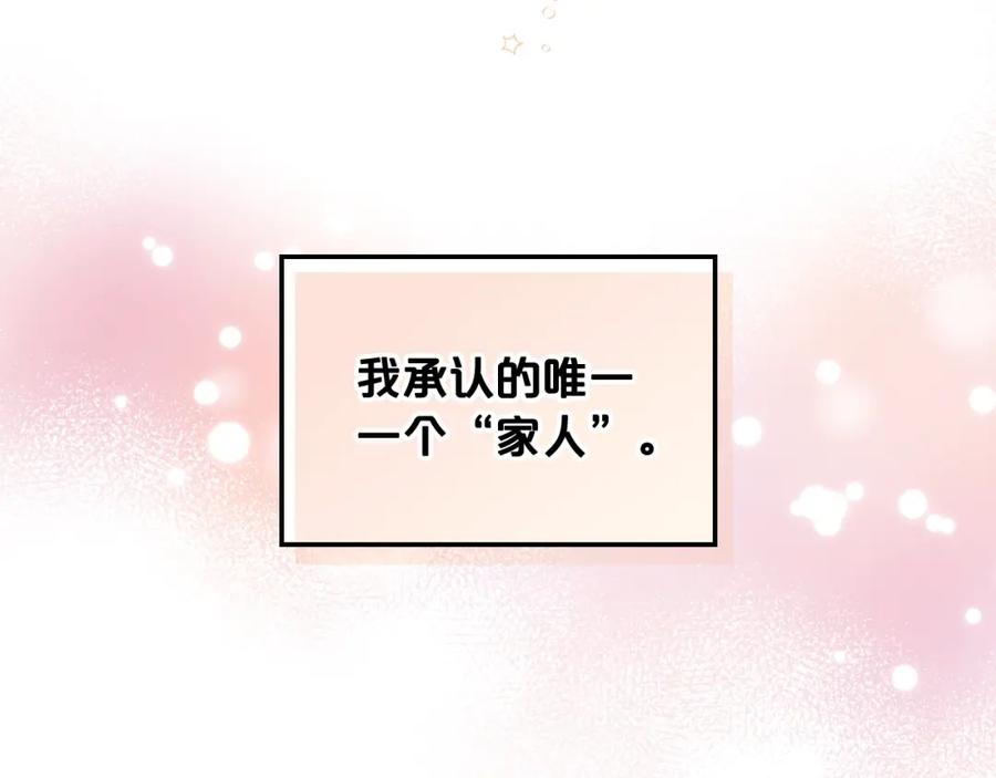 我是你的女儿吗？ 第一季完结篇 陪你长大 第60页