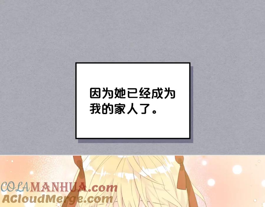 我是你的女儿吗？ 第一季完结篇 陪你长大 第29页