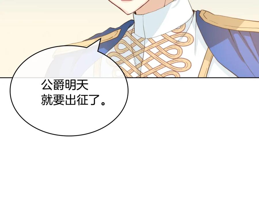 我是你的女儿吗？ 第一季完结篇 陪你长大 第103页