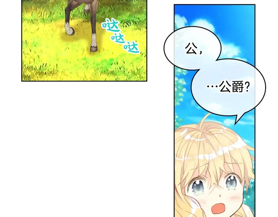 我是你的女儿吗？ 第一季完结篇 陪你长大 第64页