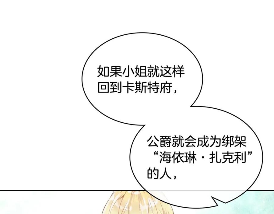 我是你的女儿吗？ 第一季完结篇 陪你长大 第104页