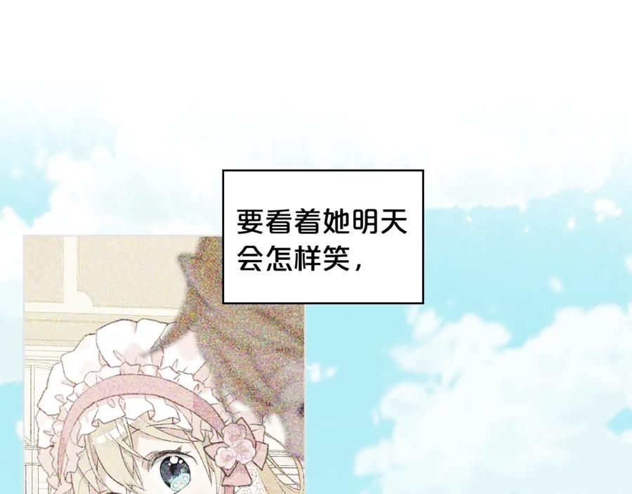 我是你的女儿吗？ 第一季完结篇 陪你长大 第82页