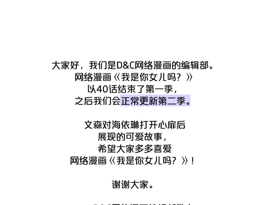 我是你的女儿吗？ 第一季完结篇 陪你长大 第126页