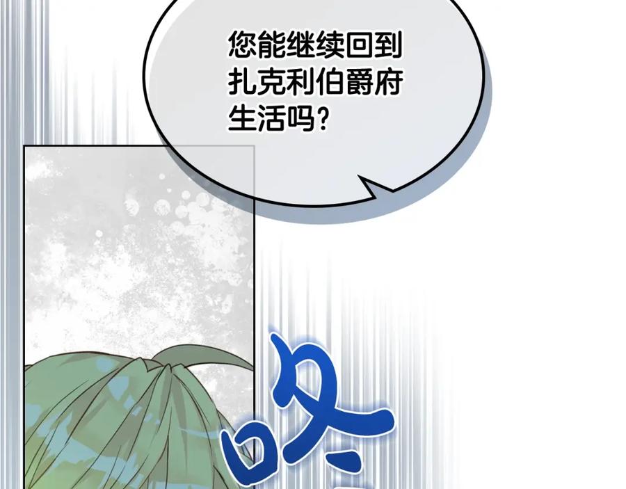 我是你的女儿吗？ 第一季完结篇 陪你长大 第110页
