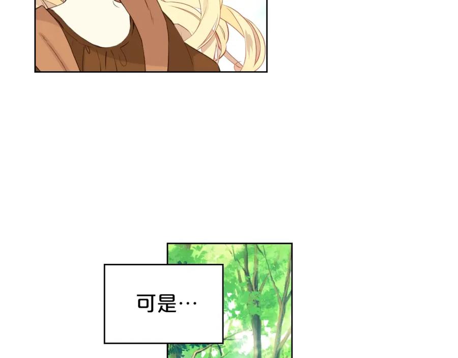 我是你的女儿吗？ 第一季完结篇 陪你长大 第116页