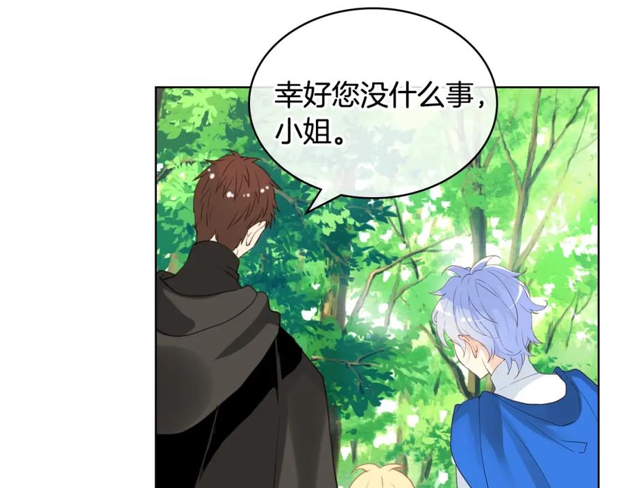 我是你的女儿吗？ 第一季完结篇 陪你长大 第87页