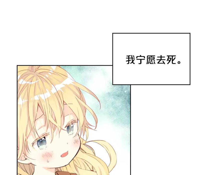我是你的女儿吗？ 第一季完结篇 陪你长大 第115页