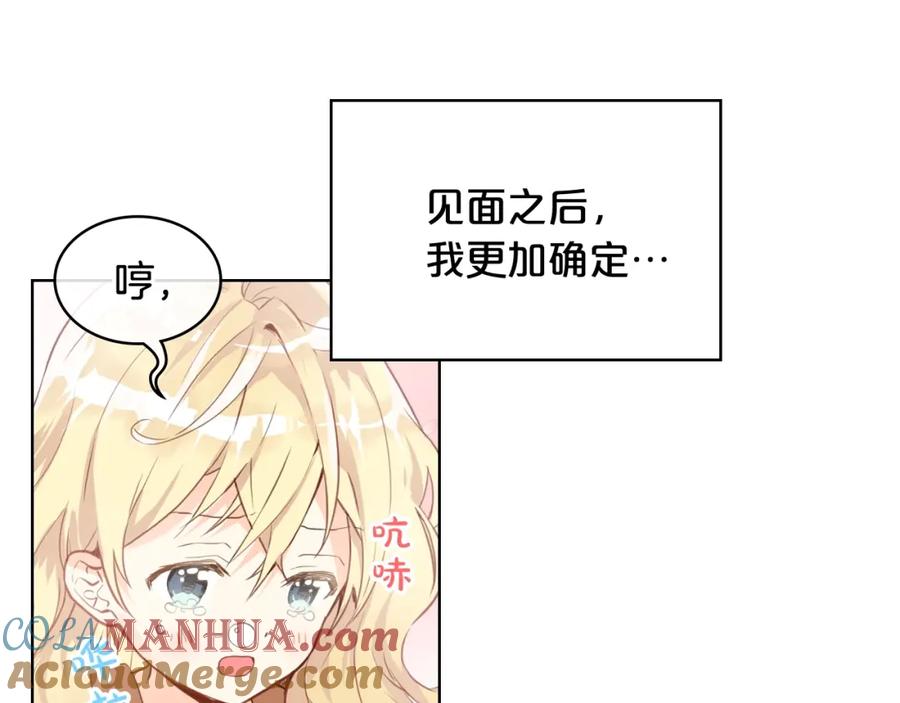 我是你的女儿吗？ 第一季完结篇 陪你长大 第77页