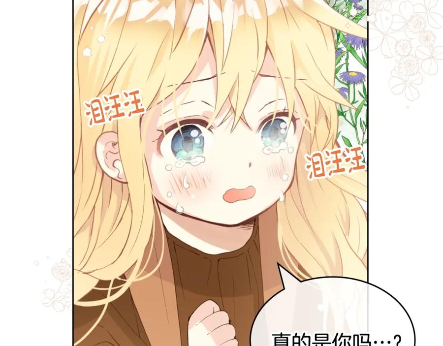 我是你的女儿吗？ 第一季完结篇 陪你长大 第66页