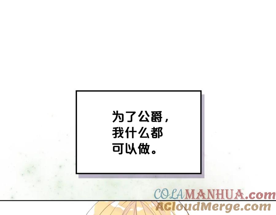 我是你的女儿吗？ 第一季完结篇 陪你长大 第121页