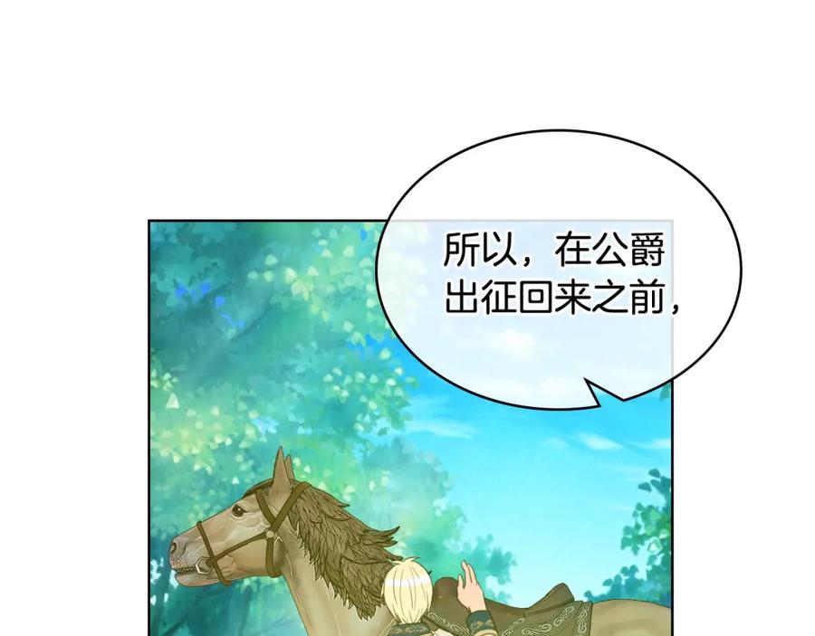 我是你的女儿吗？ 第一季完结篇 陪你长大 第108页