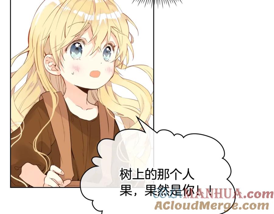 我是你的女儿吗？ 第一季完结篇 陪你长大 第89页