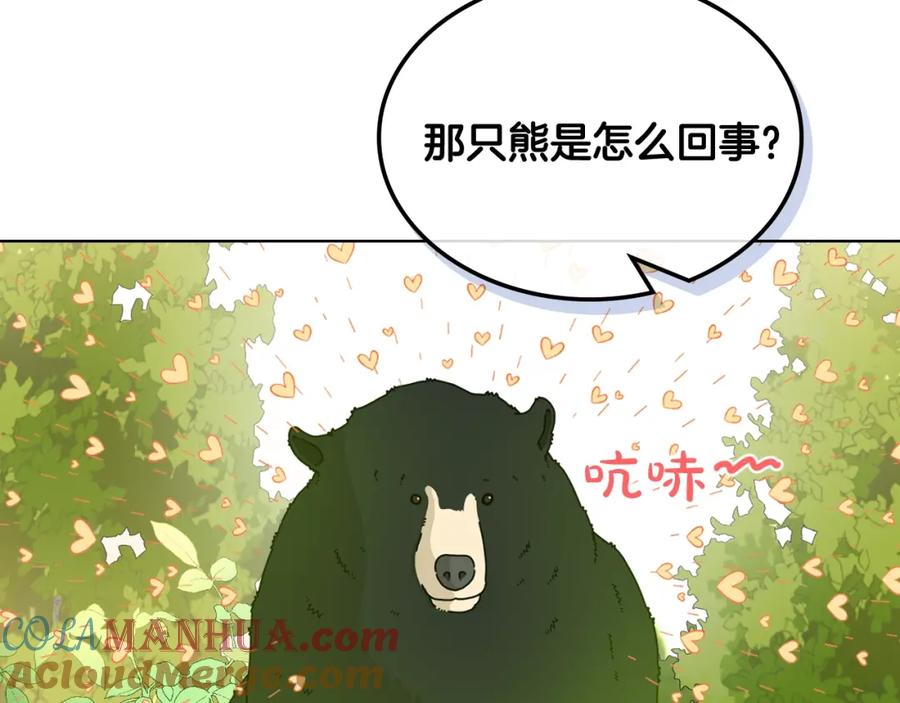 我是你的女儿吗？ 第一季完结篇 陪你长大 第93页