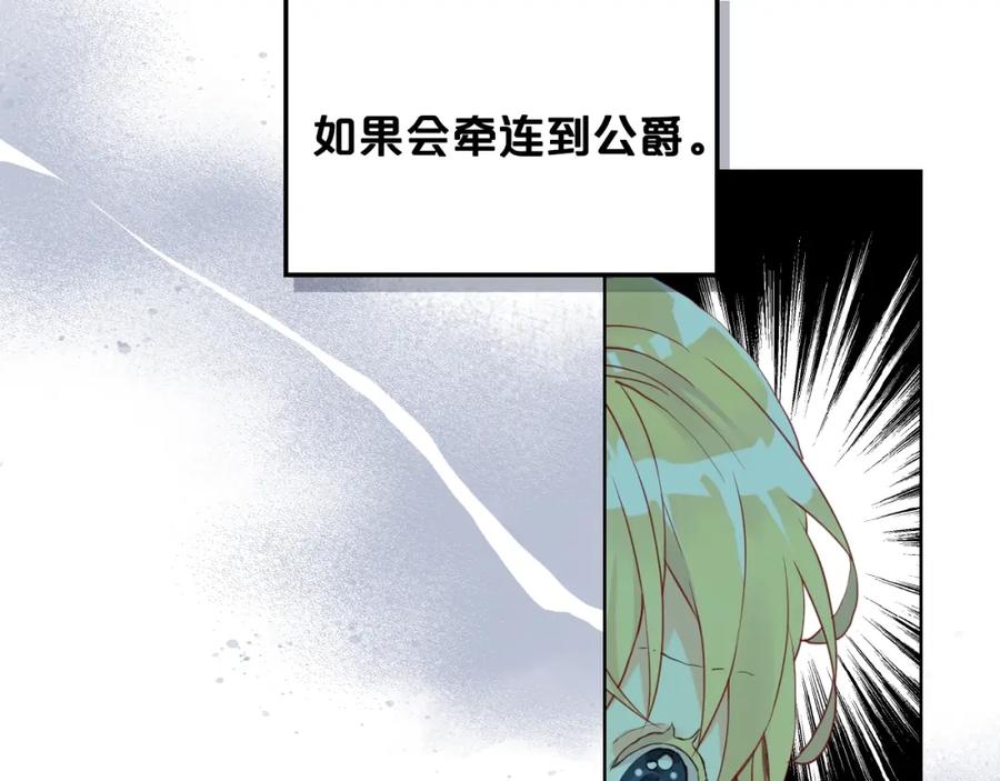 我是你的女儿吗？ 第一季完结篇 陪你长大 第118页