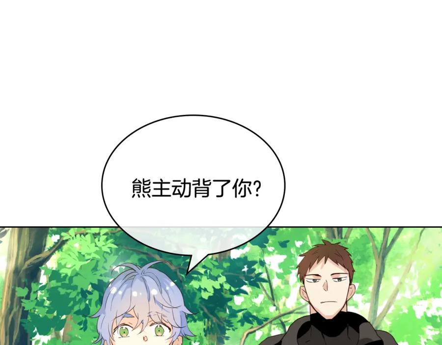 我是你的女儿吗？ 第一季完结篇 陪你长大 第98页