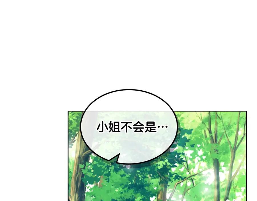 我是你的女儿吗？ 第一季完结篇 陪你长大 第100页