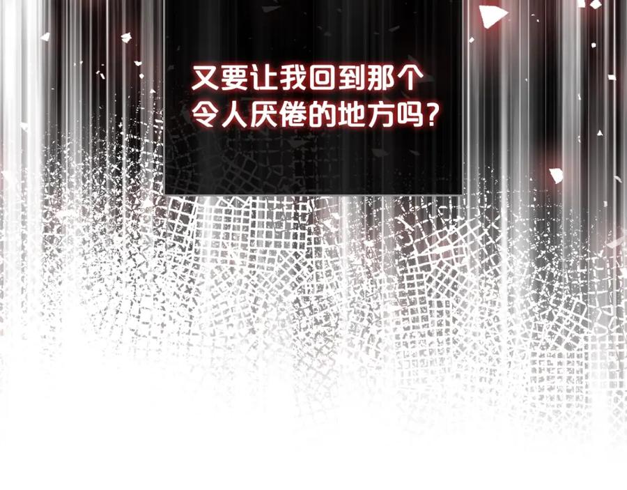 我是你的女儿吗？ 第一季完结篇 陪你长大 第114页