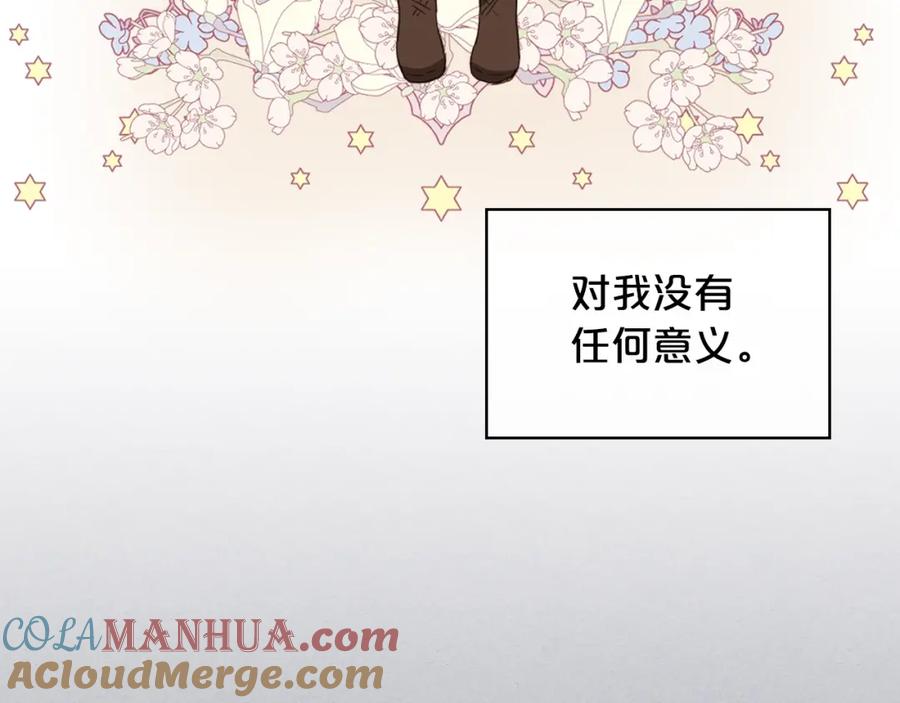 我是你的女儿吗？ 第一季完结篇 陪你长大 第21页